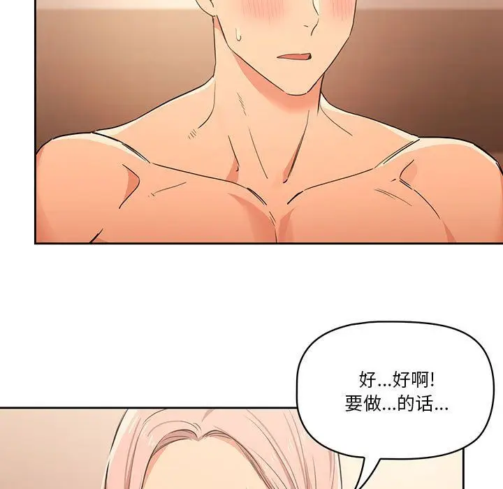 漫画《疫情下的家教生活》第24话第29张图