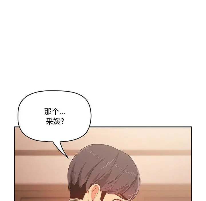 漫画《疫情下的家教生活》第24话第49张图