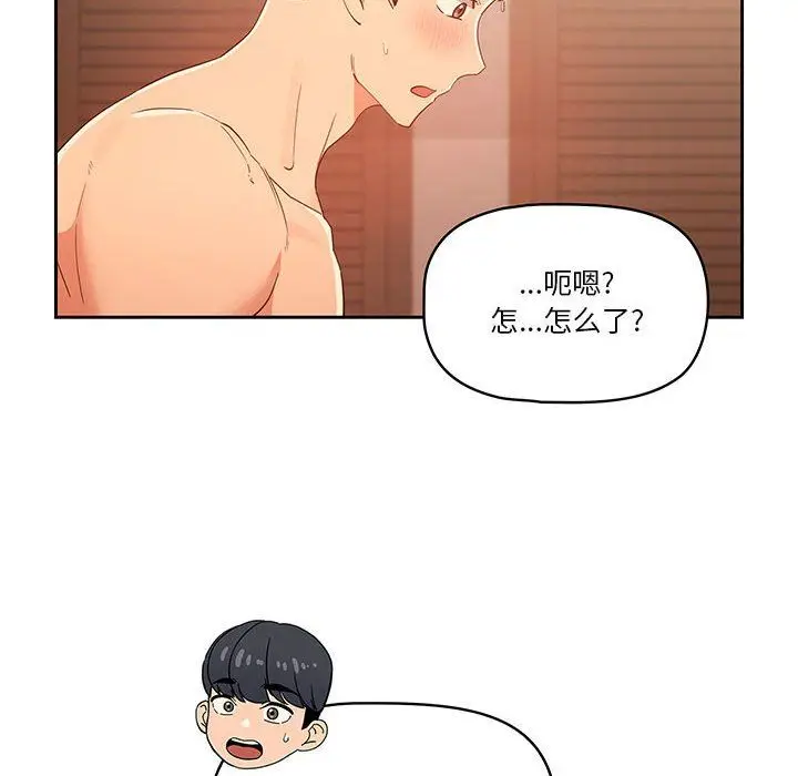 漫画《疫情下的家教生活》第24话第50张图