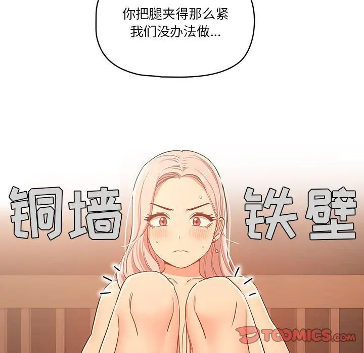 漫画《疫情下的家教生活》第24话第51张图