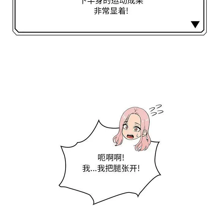 漫画《疫情下的家教生活》第24话第53张图
