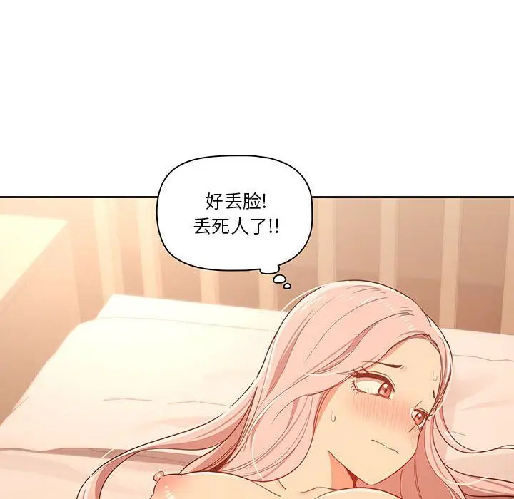 漫画《疫情下的家教生活》第24话第54张图