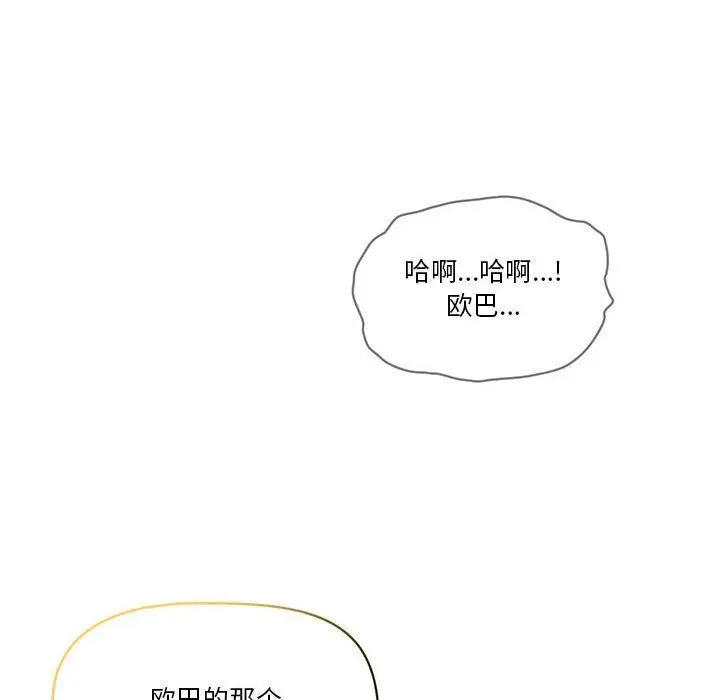 漫画《疫情下的家教生活》第24话第70张图