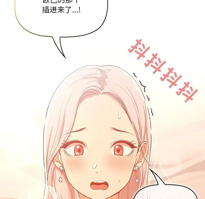 漫画《疫情下的家教生活》第24话第71张图