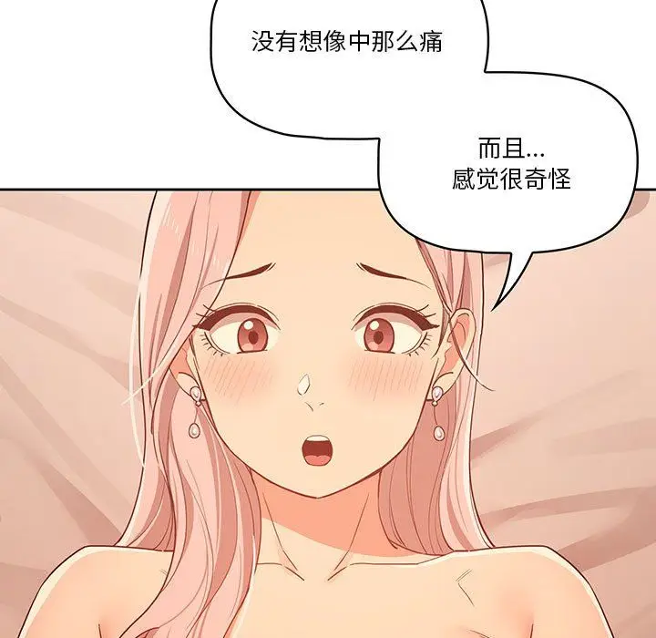 漫画《疫情下的家教生活》第24话第77张图