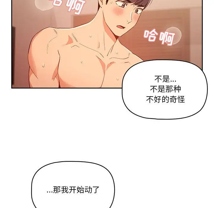 漫画《疫情下的家教生活》第24话第79张图
