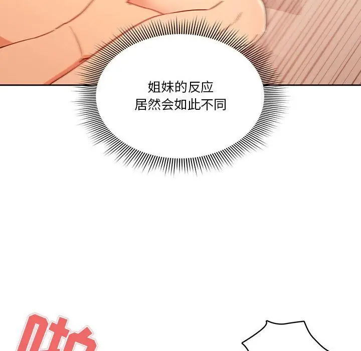 漫画《疫情下的家教生活》第24话第82张图