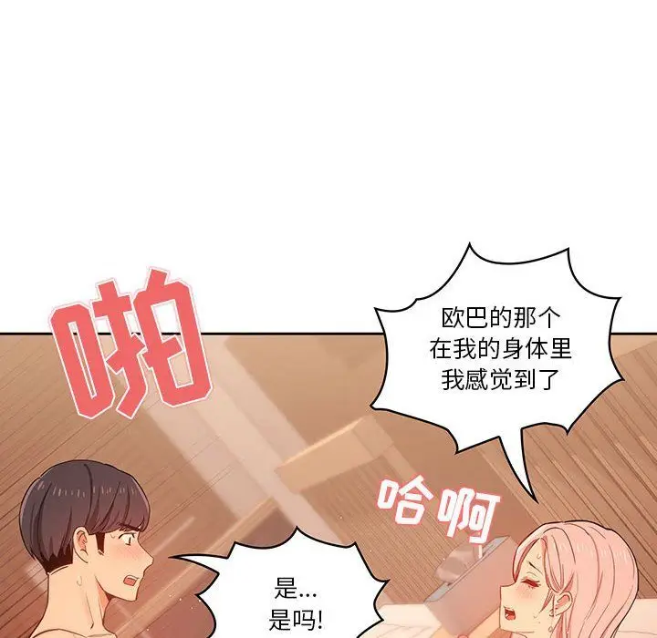 漫画《疫情下的家教生活》第24话第84张图