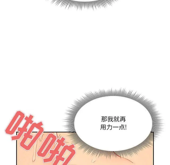 漫画《疫情下的家教生活》第24话第86张图