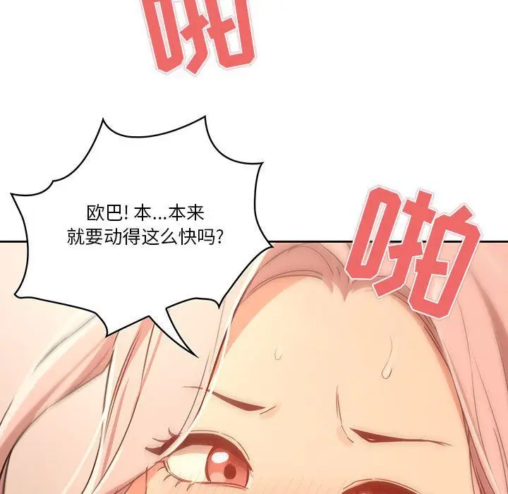 漫画《疫情下的家教生活》第24话第89张图