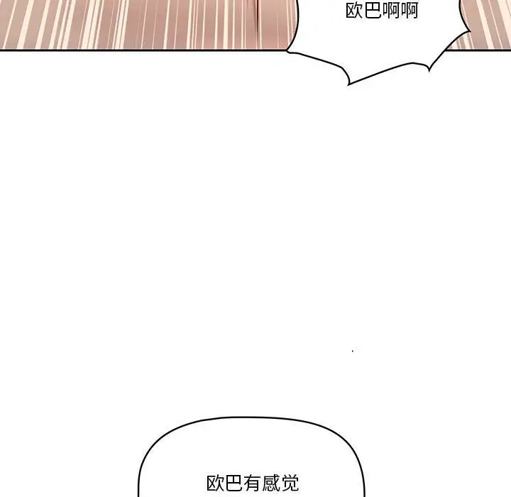 漫画《疫情下的家教生活》第24话第96张图