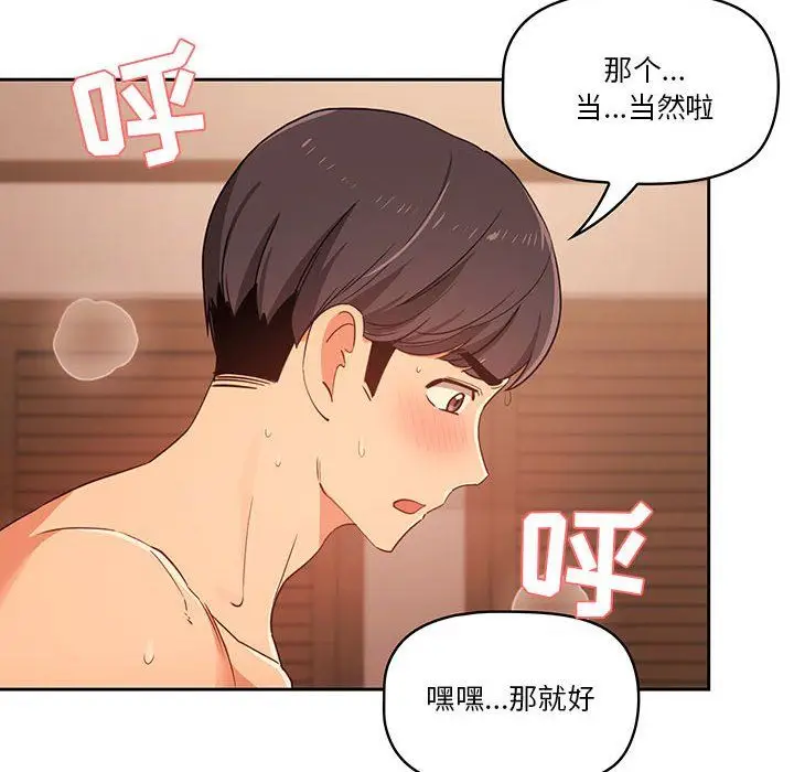 漫画《疫情下的家教生活》第24话第98张图