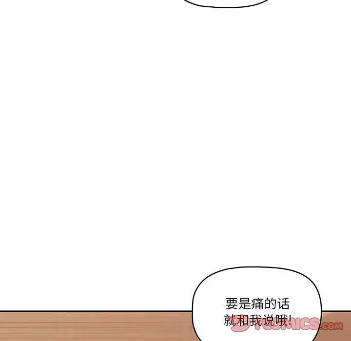 漫画《疫情下的家教生活》第24话第99张图