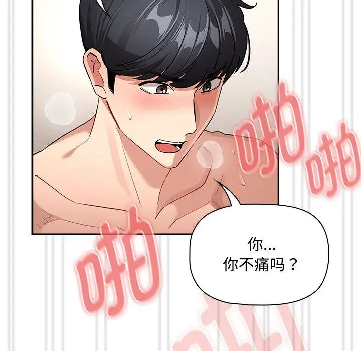 漫画《疫情下的家教生活》第132话第103张图