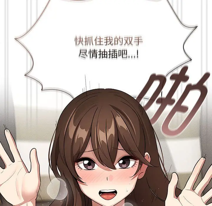 漫画《疫情下的家教生活》第132话第107张图