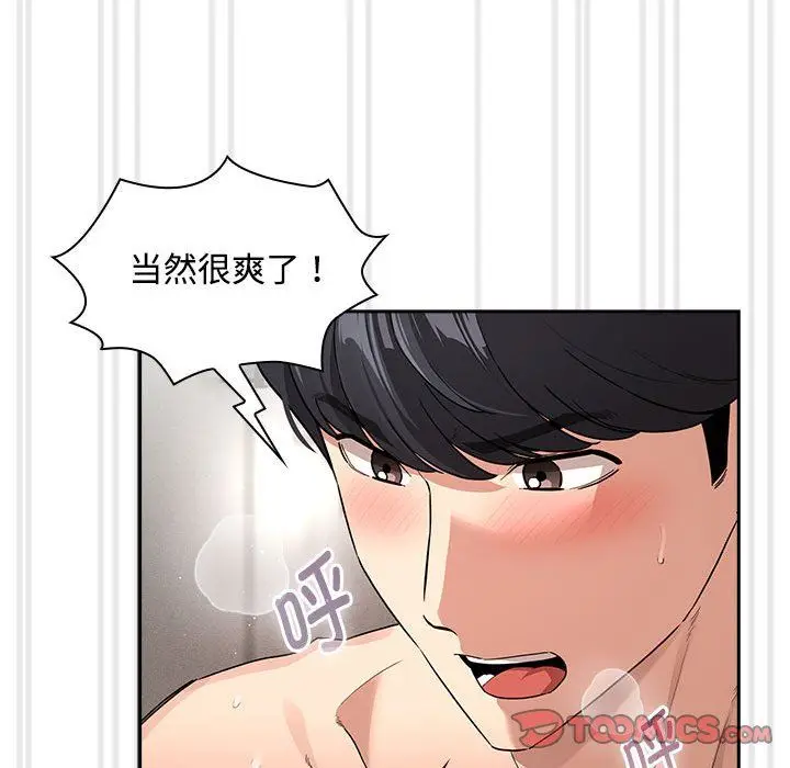 漫画《疫情下的家教生活》第132话第117张图