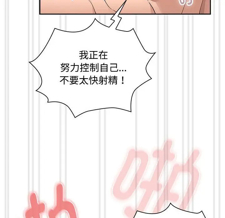 漫画《疫情下的家教生活》第132话第118张图