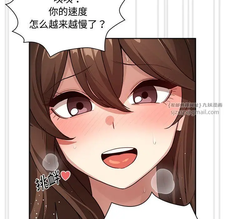 漫画《疫情下的家教生活》第132话第122张图