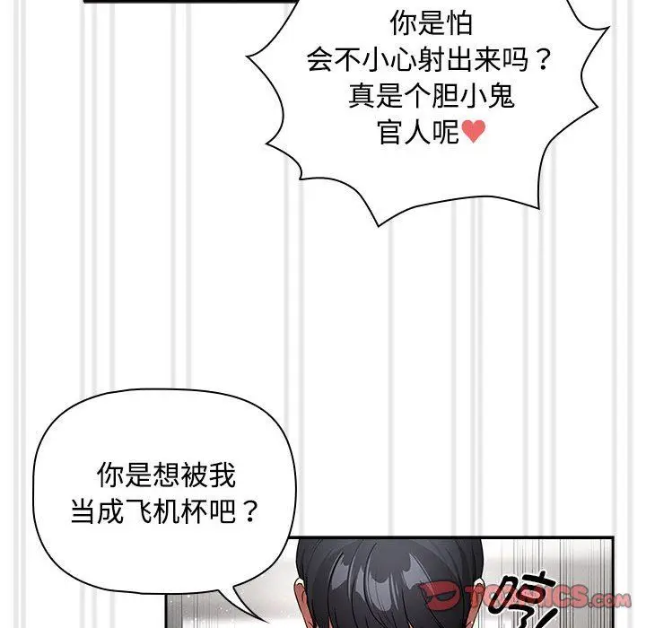 漫画《疫情下的家教生活》第132话第123张图