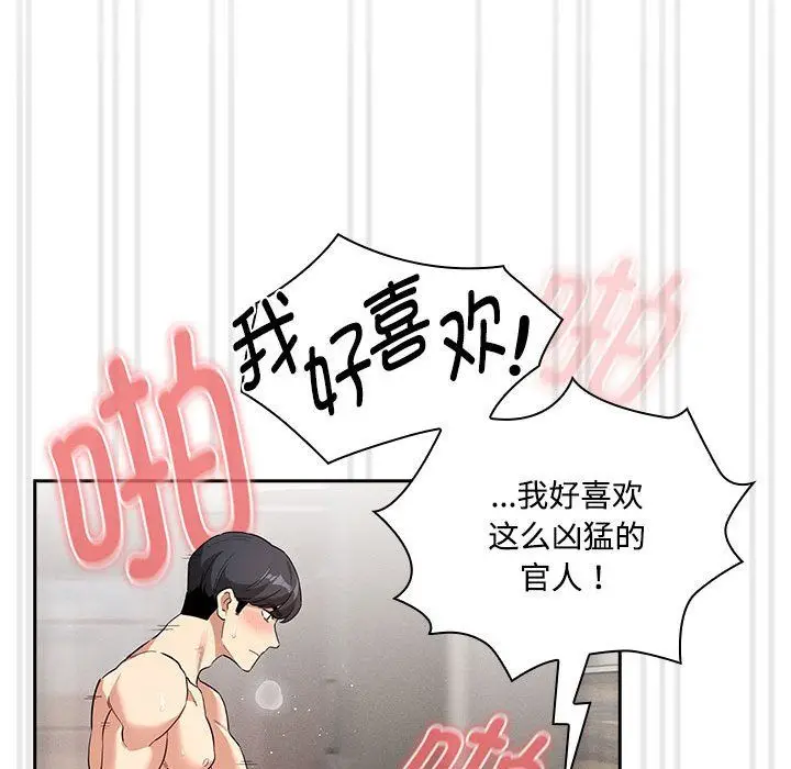 漫画《疫情下的家教生活》第132话第128张图