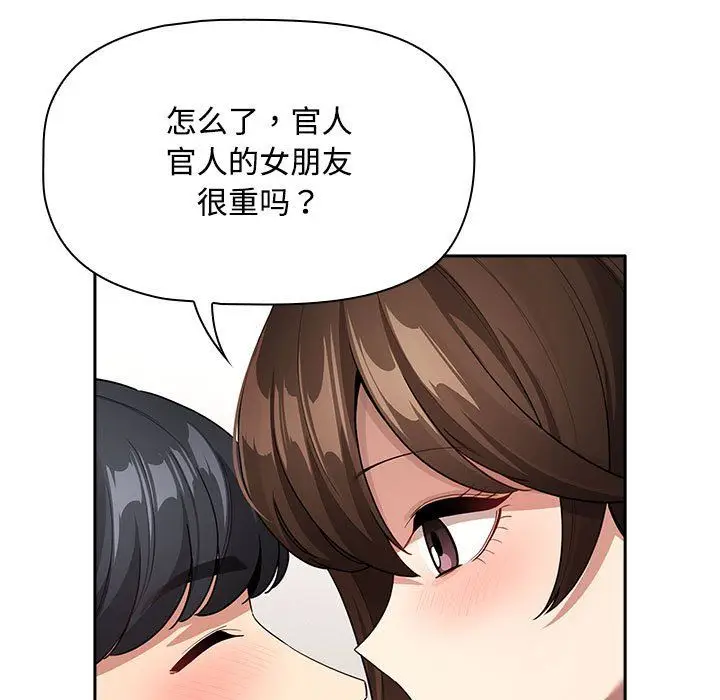 漫画《疫情下的家教生活》第132话第13张图