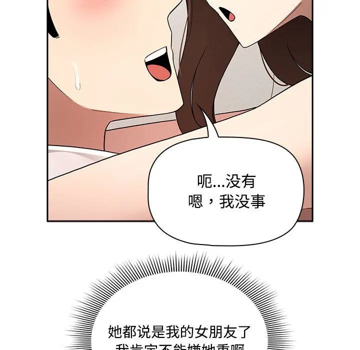 漫画《疫情下的家教生活》第132话第14张图