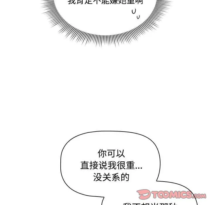 漫画《疫情下的家教生活》第132话第15张图