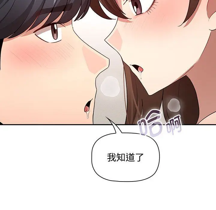 漫画《疫情下的家教生活》第132话第26张图