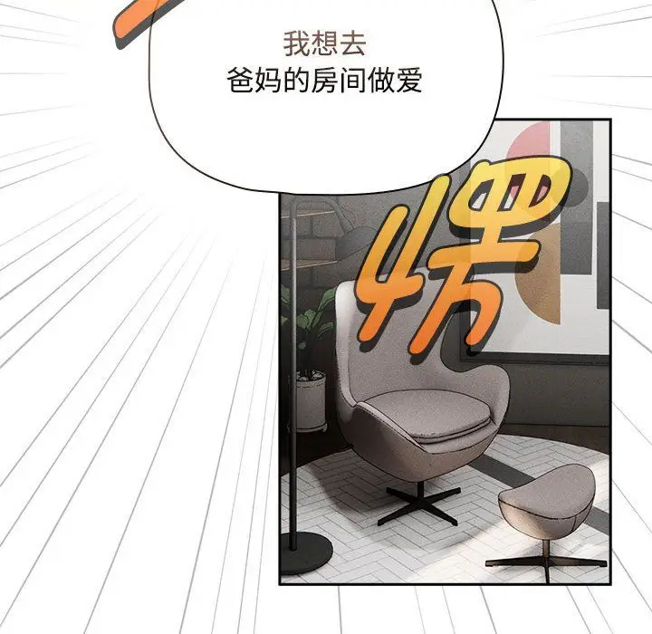 漫画《疫情下的家教生活》第132话第34张图