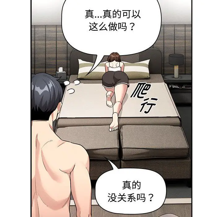 漫画《疫情下的家教生活》第132话第37张图