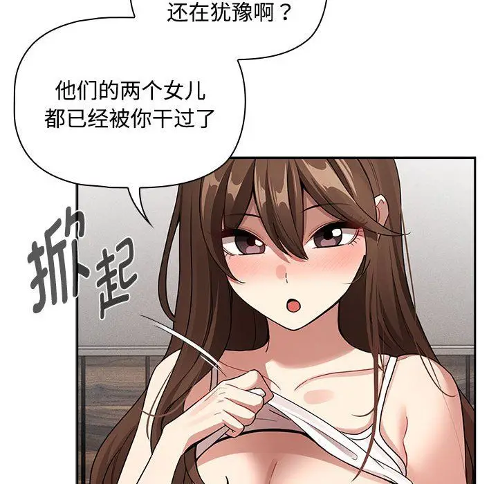 漫画《疫情下的家教生活》第132话第42张图