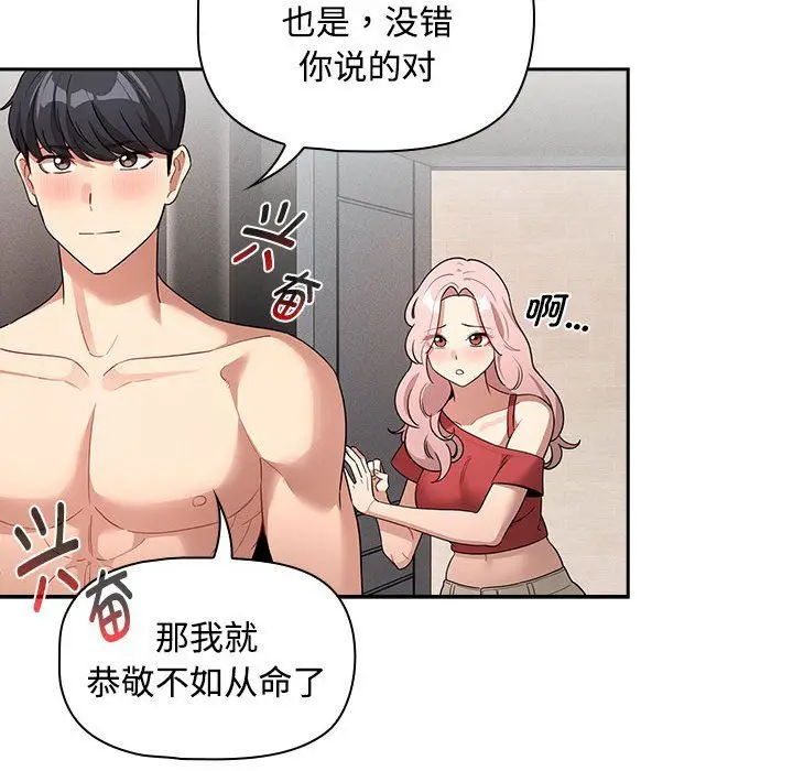 漫画《疫情下的家教生活》第132话第44张图