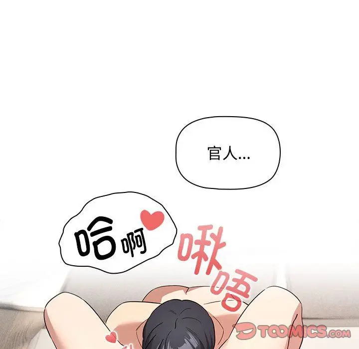 漫画《疫情下的家教生活》第132话第63张图