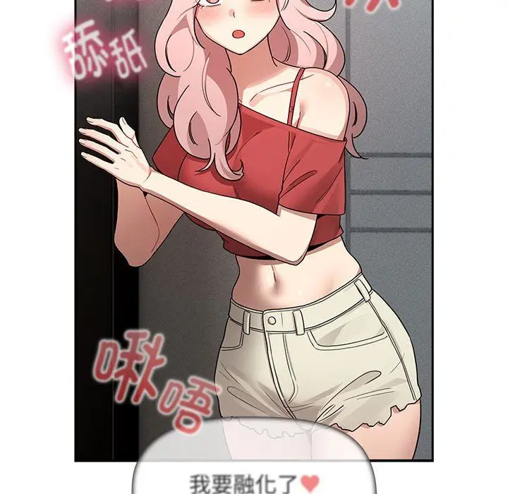 漫画《疫情下的家教生活》第132话第66张图