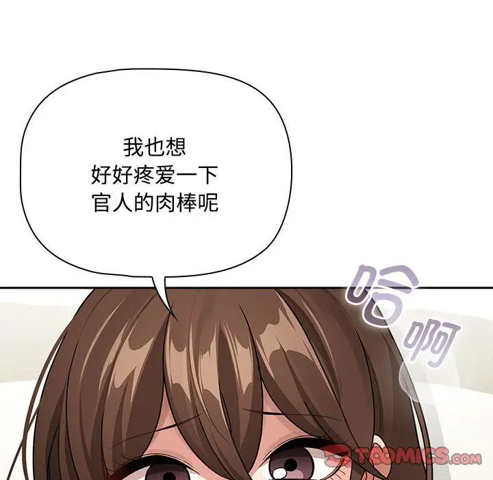 漫画《疫情下的家教生活》第132话第69张图