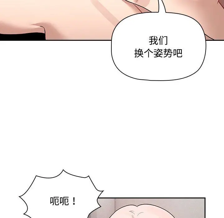 漫画《疫情下的家教生活》第132话第71张图