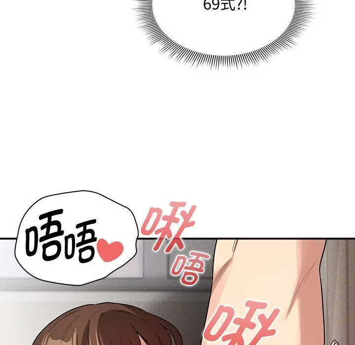 漫画《疫情下的家教生活》第132话第73张图