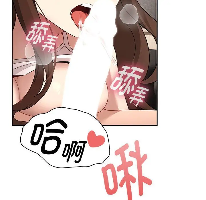 漫画《疫情下的家教生活》第132话第79张图