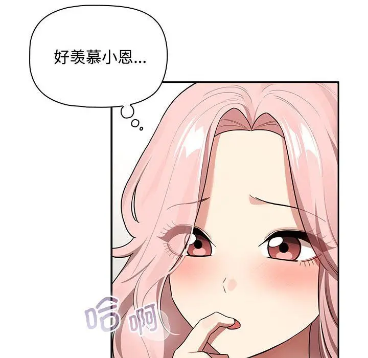 漫画《疫情下的家教生活》第132话第8张图
