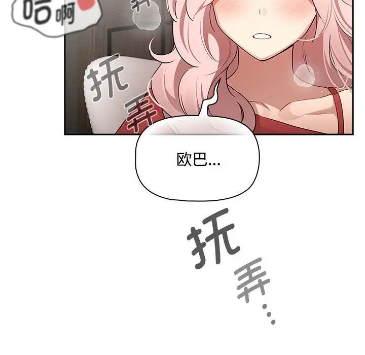 漫画《疫情下的家教生活》第132话第85张图