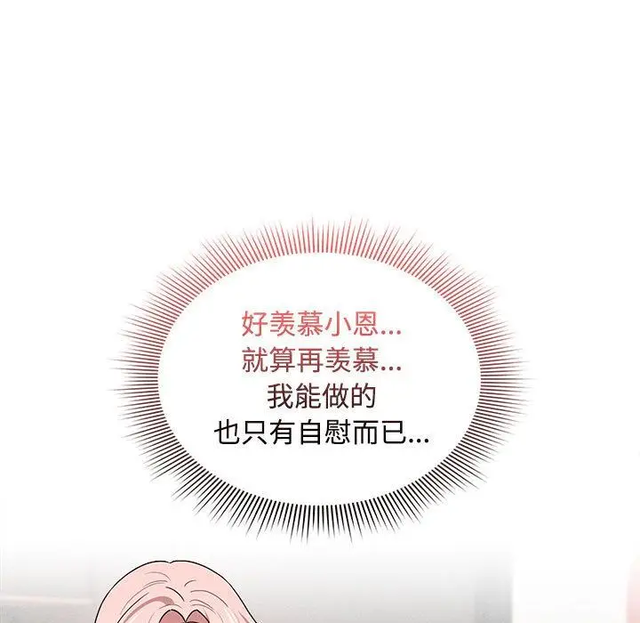 漫画《疫情下的家教生活》第132话第88张图