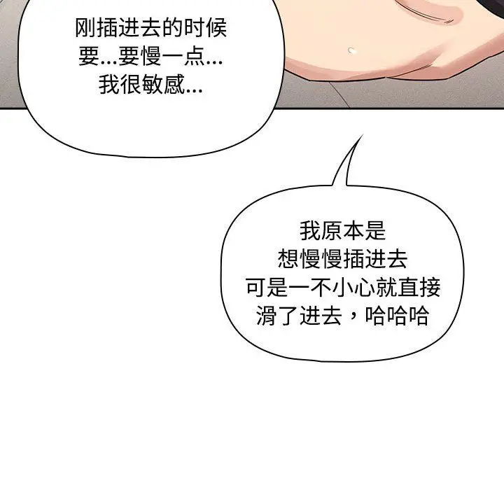 漫画《疫情下的家教生活》第132话第95张图