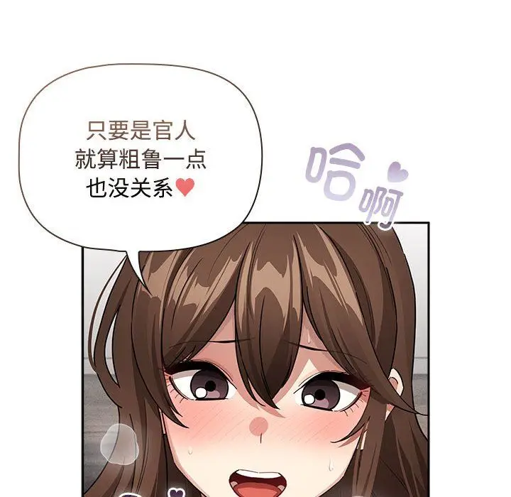 漫画《疫情下的家教生活》第132话第96张图