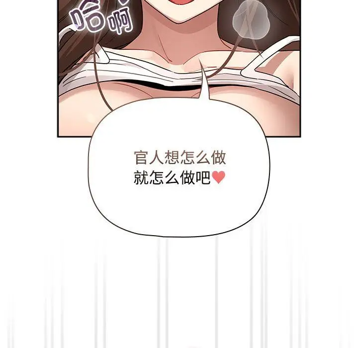 漫画《疫情下的家教生活》第132话第97张图