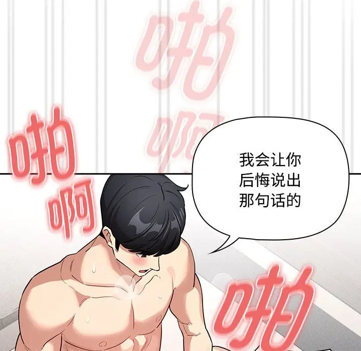 漫画《疫情下的家教生活》第132话第98张图