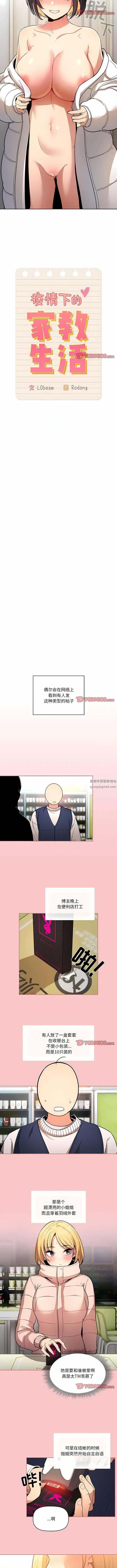 漫画《疫情下的家教生活》第64话第2张图