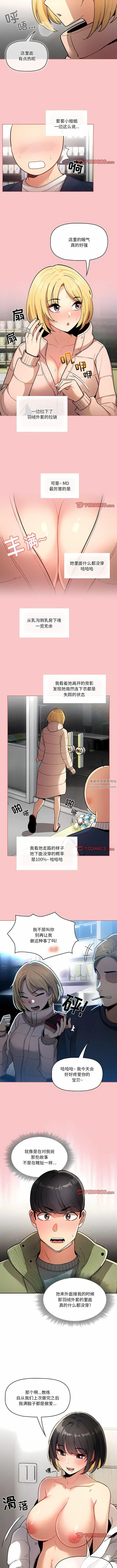 漫画《疫情下的家教生活》第64话第3张图