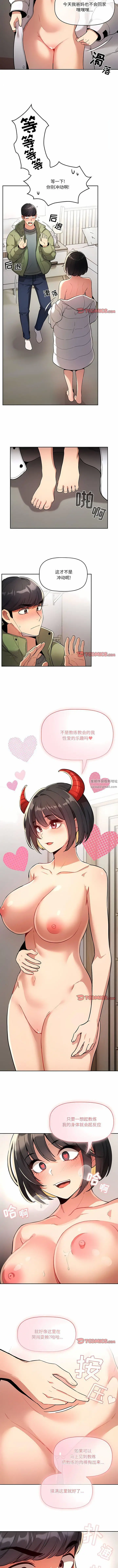 漫画《疫情下的家教生活》第64话第4张图