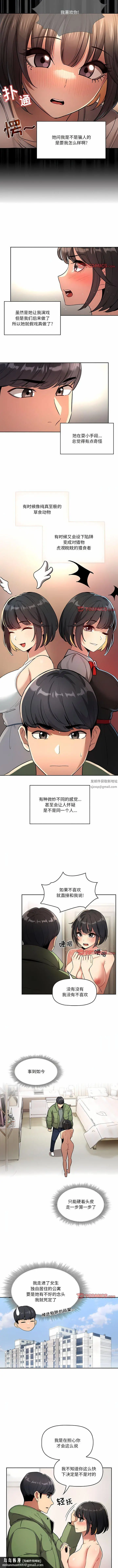漫画《疫情下的家教生活》第64话第6张图