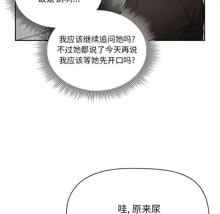 漫画《疫情下的家教生活》第85话第100张图
